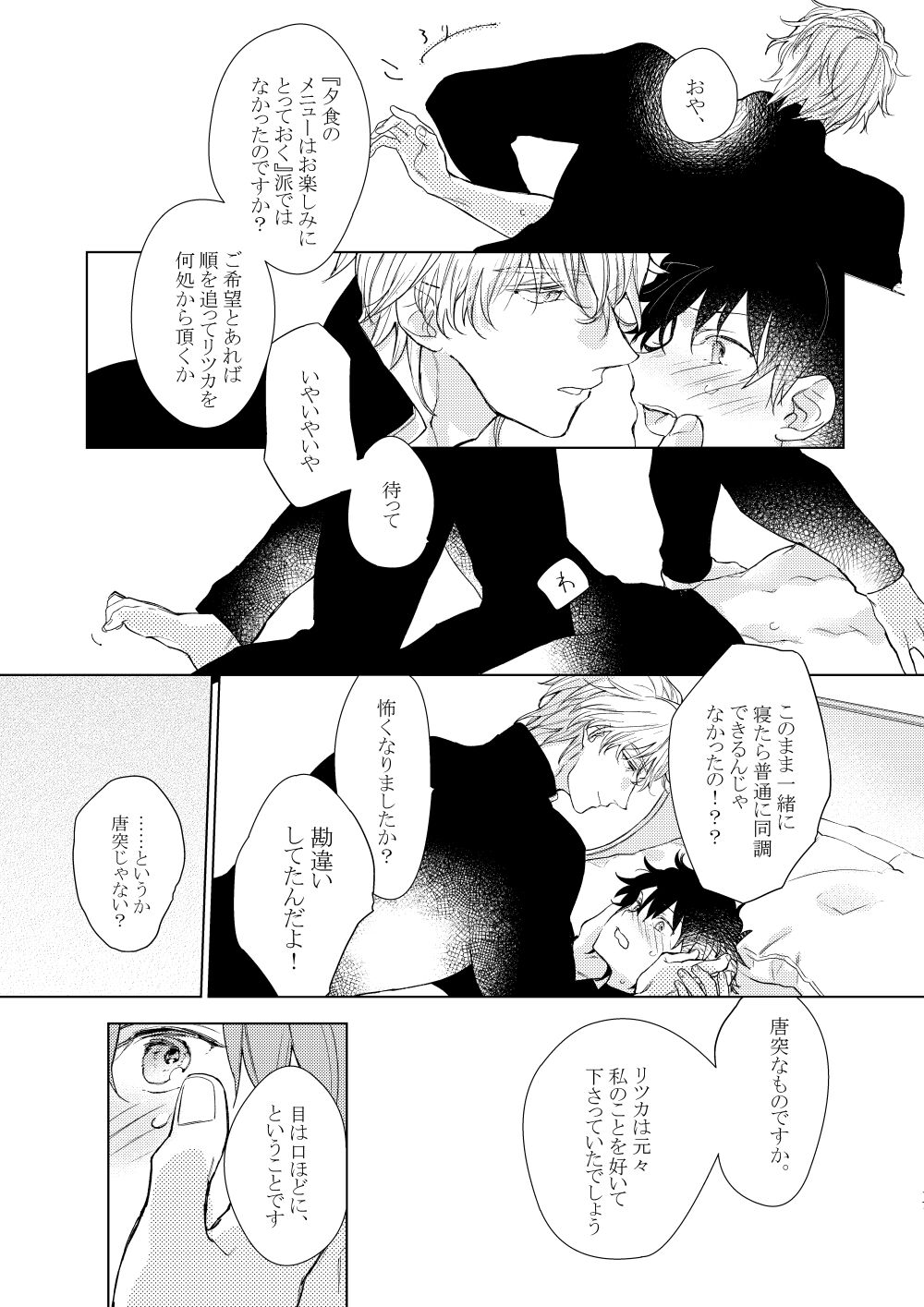 Nete mo Samete mo - Page 16