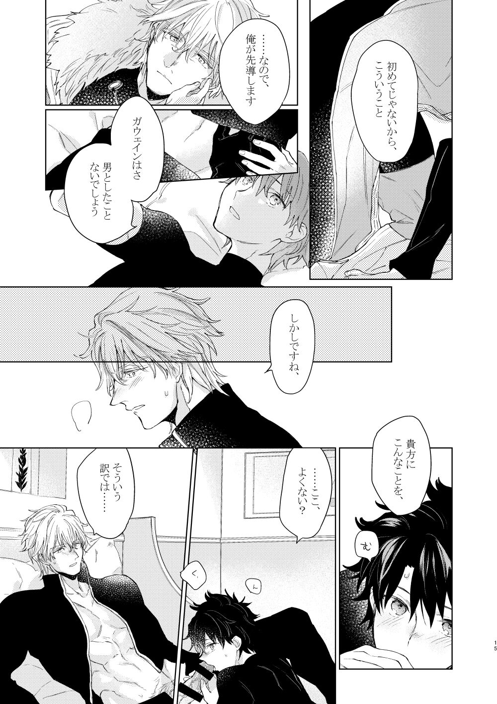 Anata o Otte - Page 14