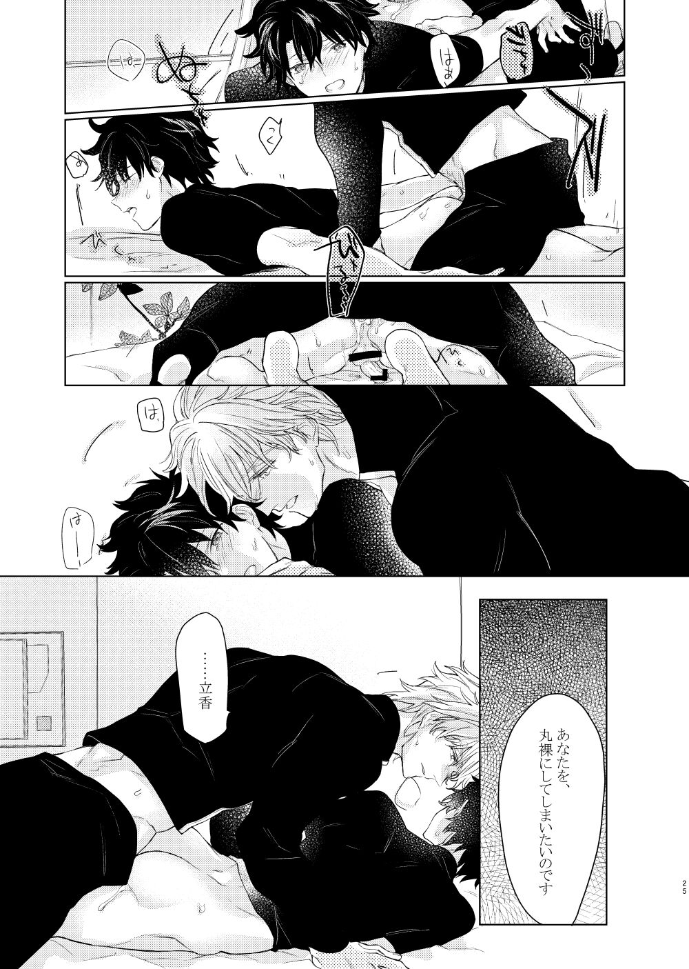 Anata o Otte - Page 24