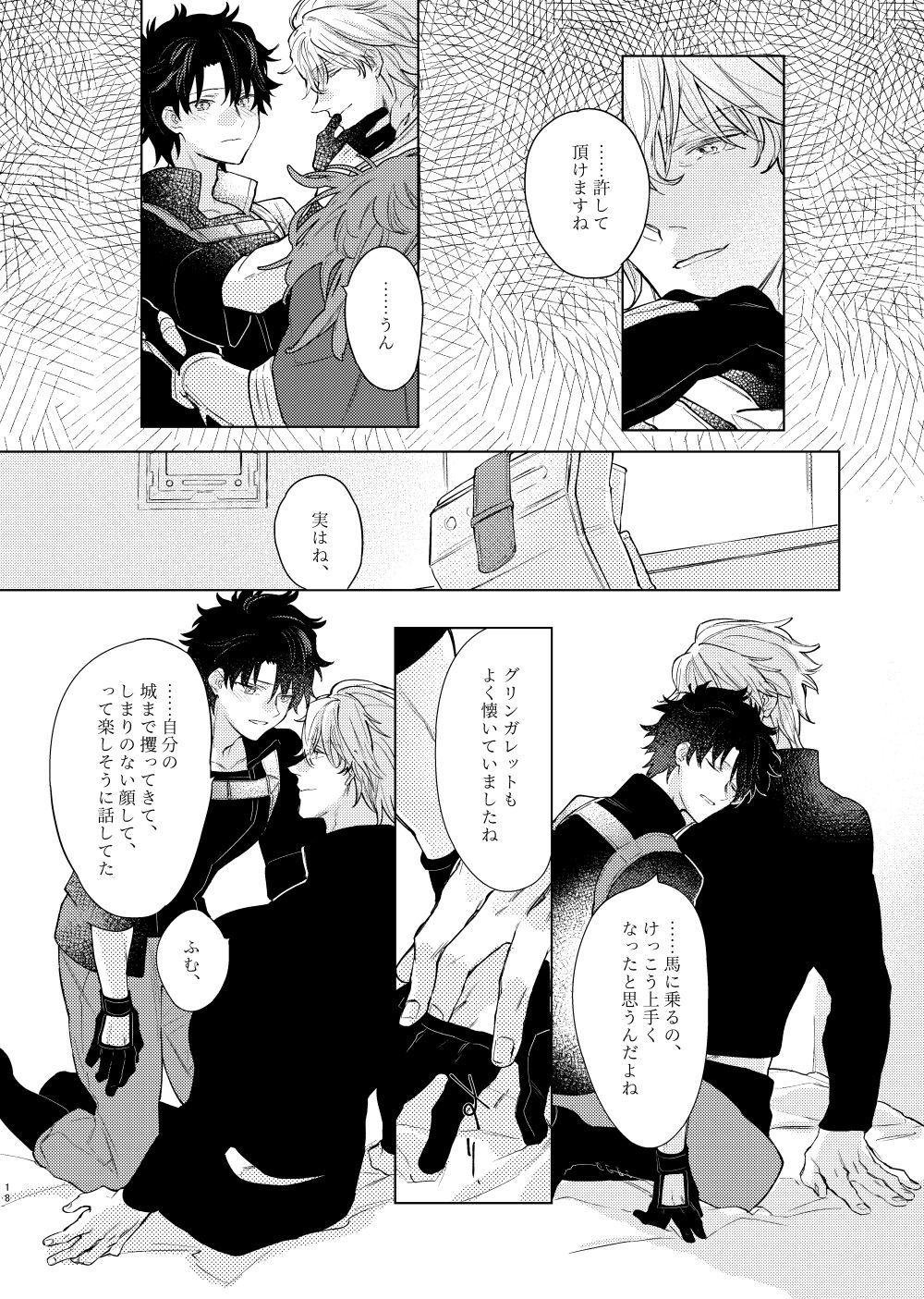 Kagerou no Ko - Page 17
