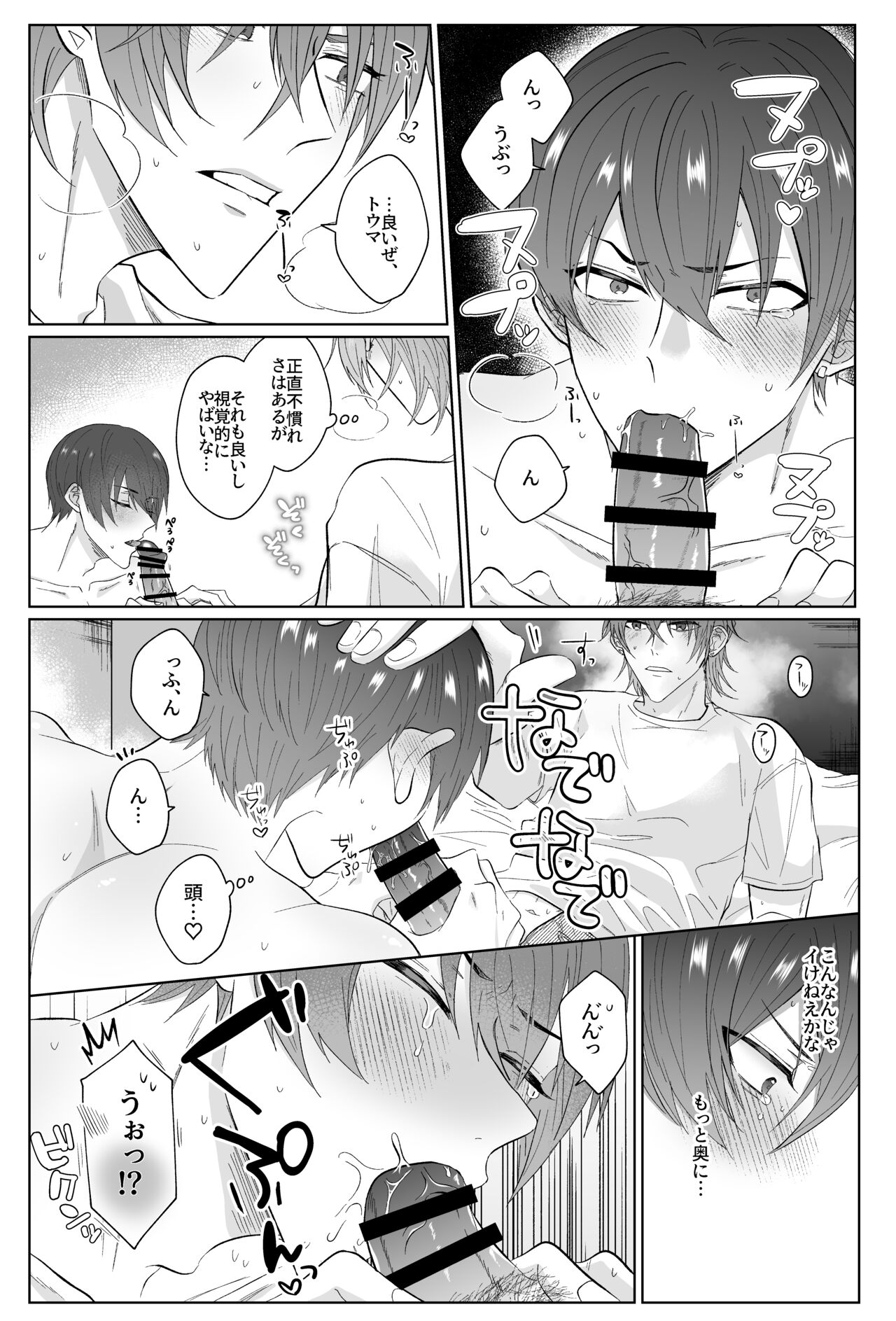 Second Attempt - Page 20