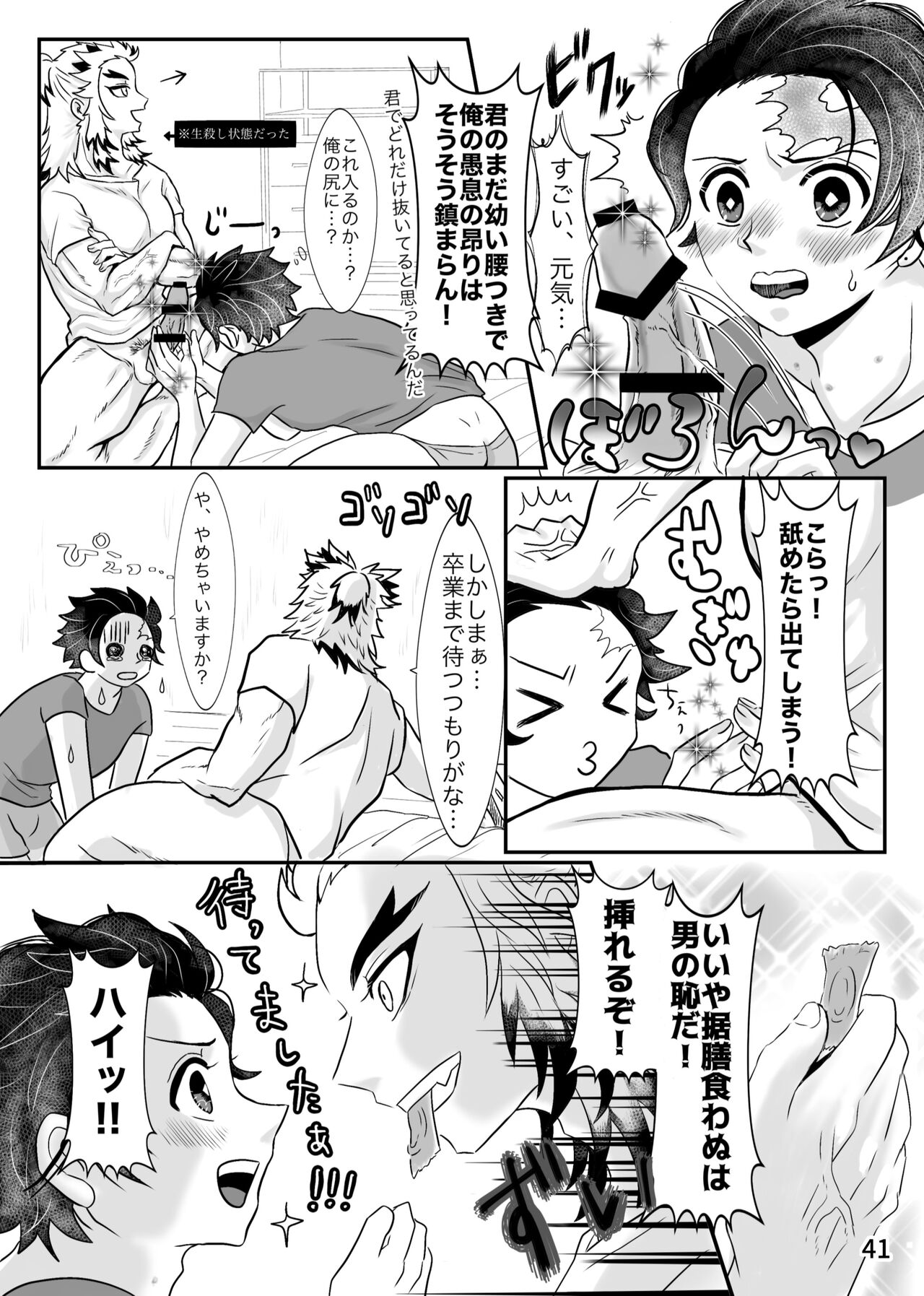 Sensei, Nanimo Shinaide Kudasai! - Page 25