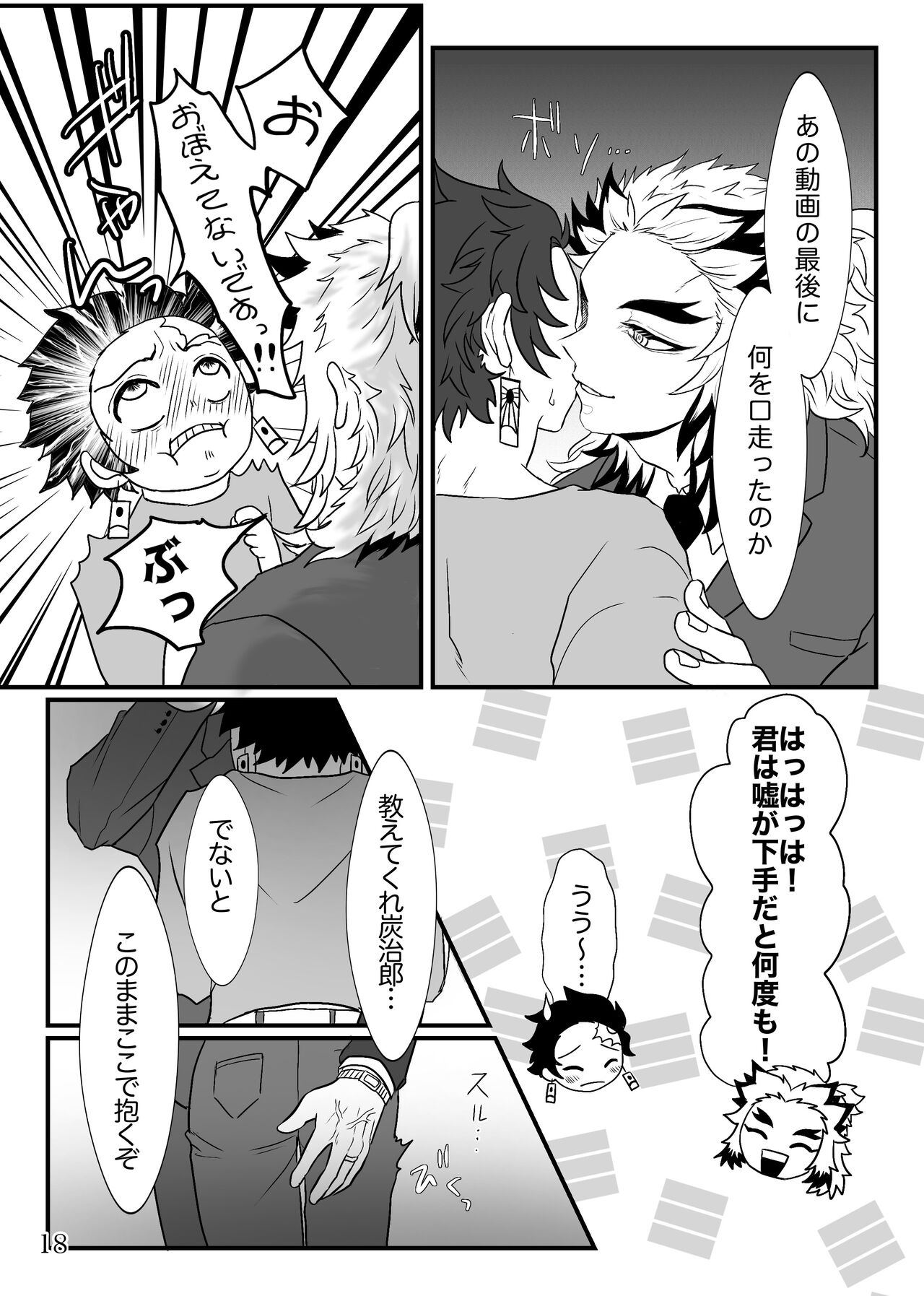 Shounen, Sensei to Yonde Kurenai ka - Page 19