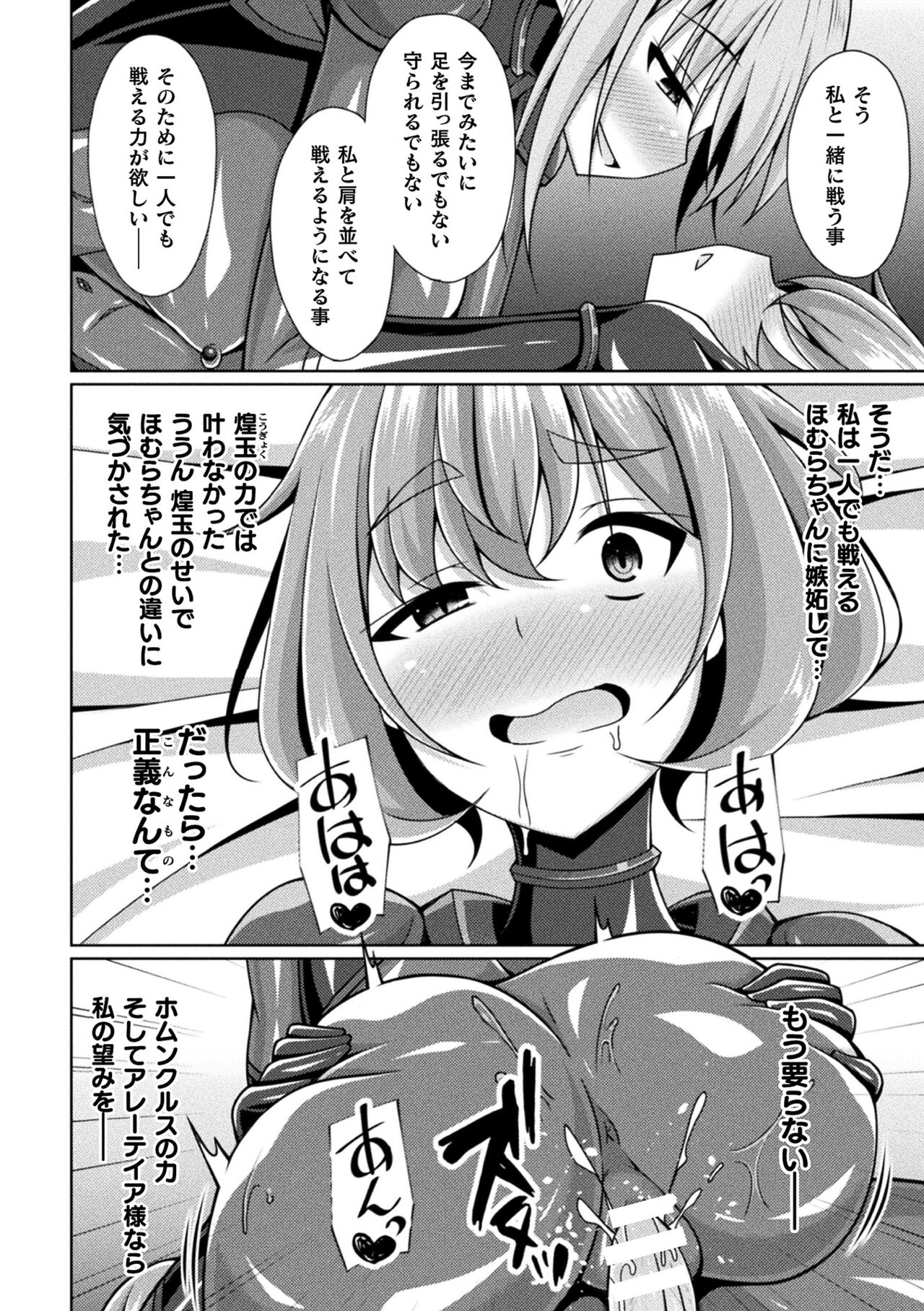Kougyoku Tenki Glitter Stars ep1-4 - Page 94