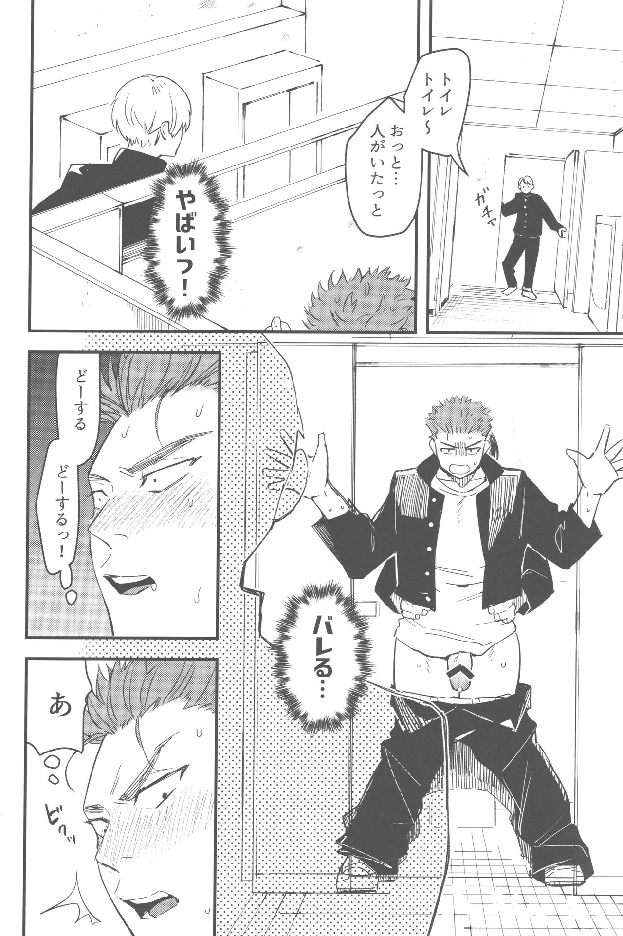 Hiruyasumi wa Hako no Naka - Page 17