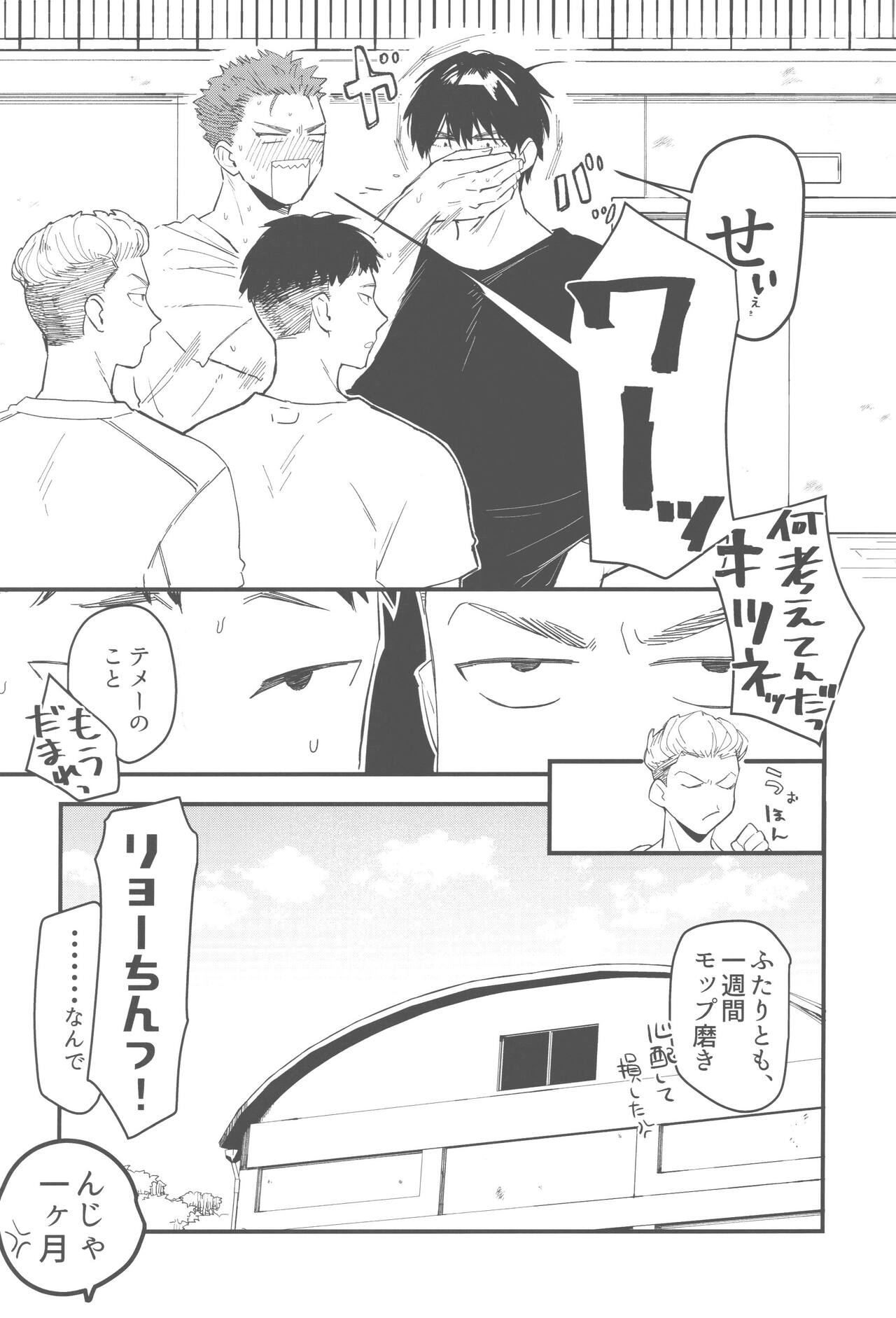 Hiruyasumi wa Hako no Naka - Page 32