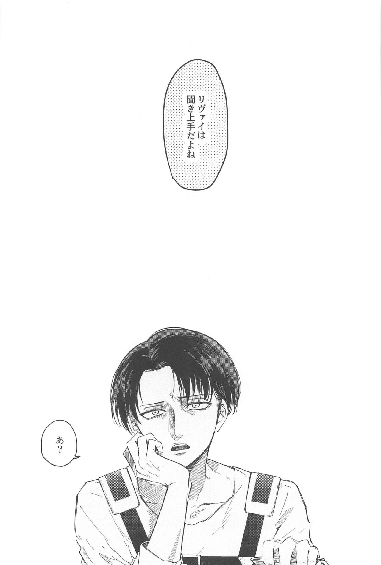 Levi Heichou  wa Homeraretai - Page 2