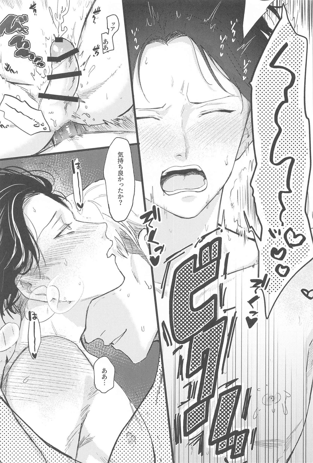Levi Heichou  wa Homeraretai - Page 32