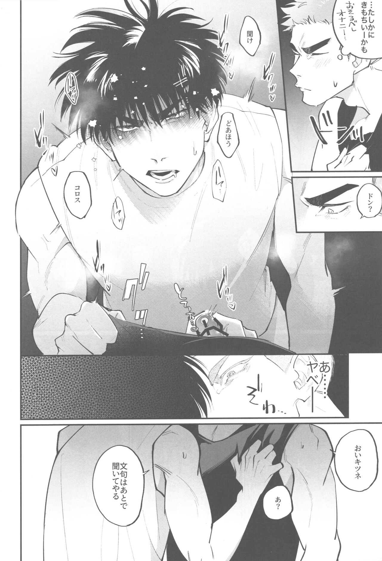 Shohoku Kumasaki Rendezvous - Page 17