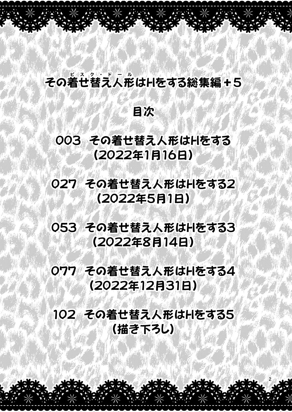 Sono Bisque Doll wa H o Suru Soushuuhen + 5 - Page 2