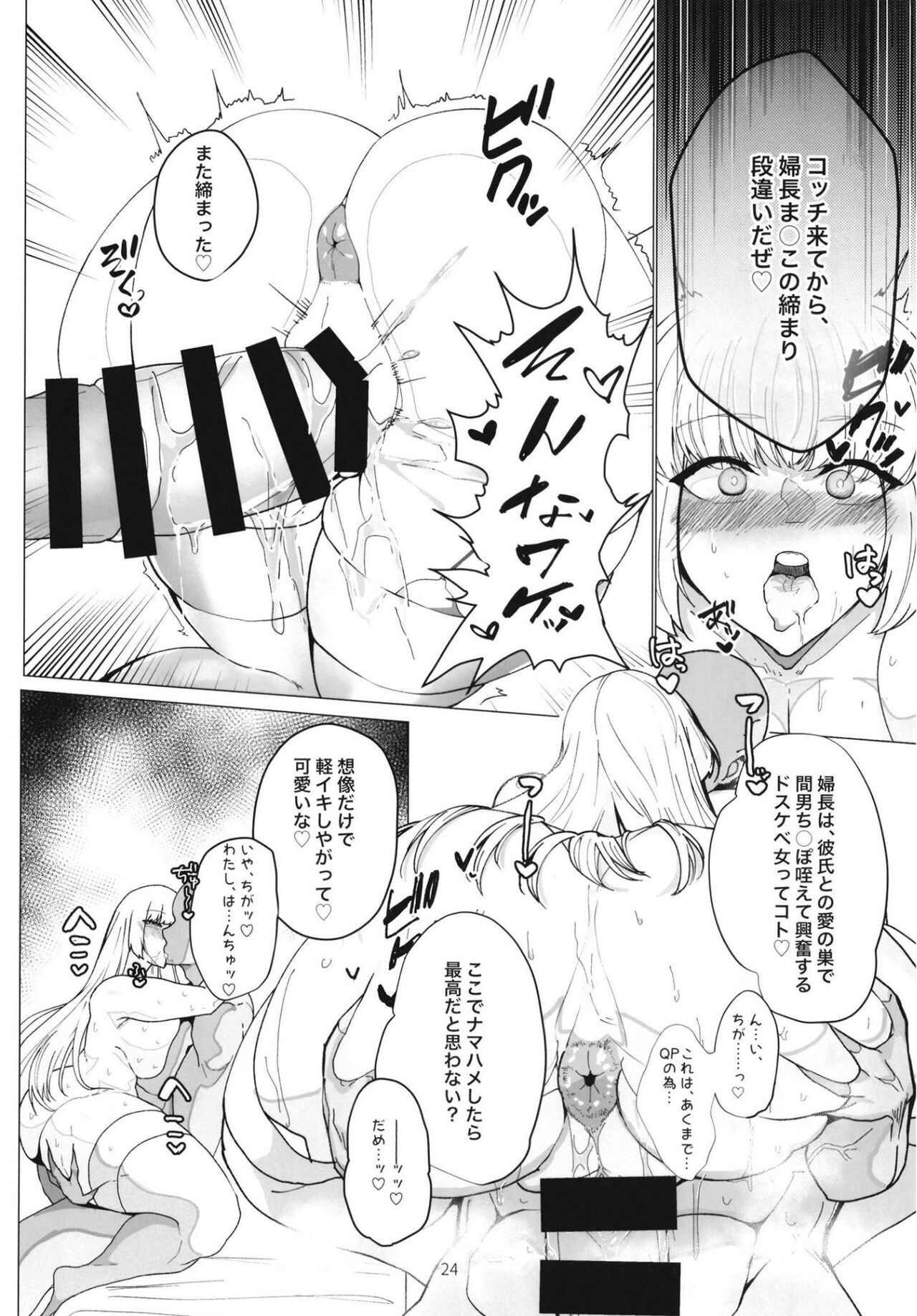Fuchou Netorare Support - Page 23