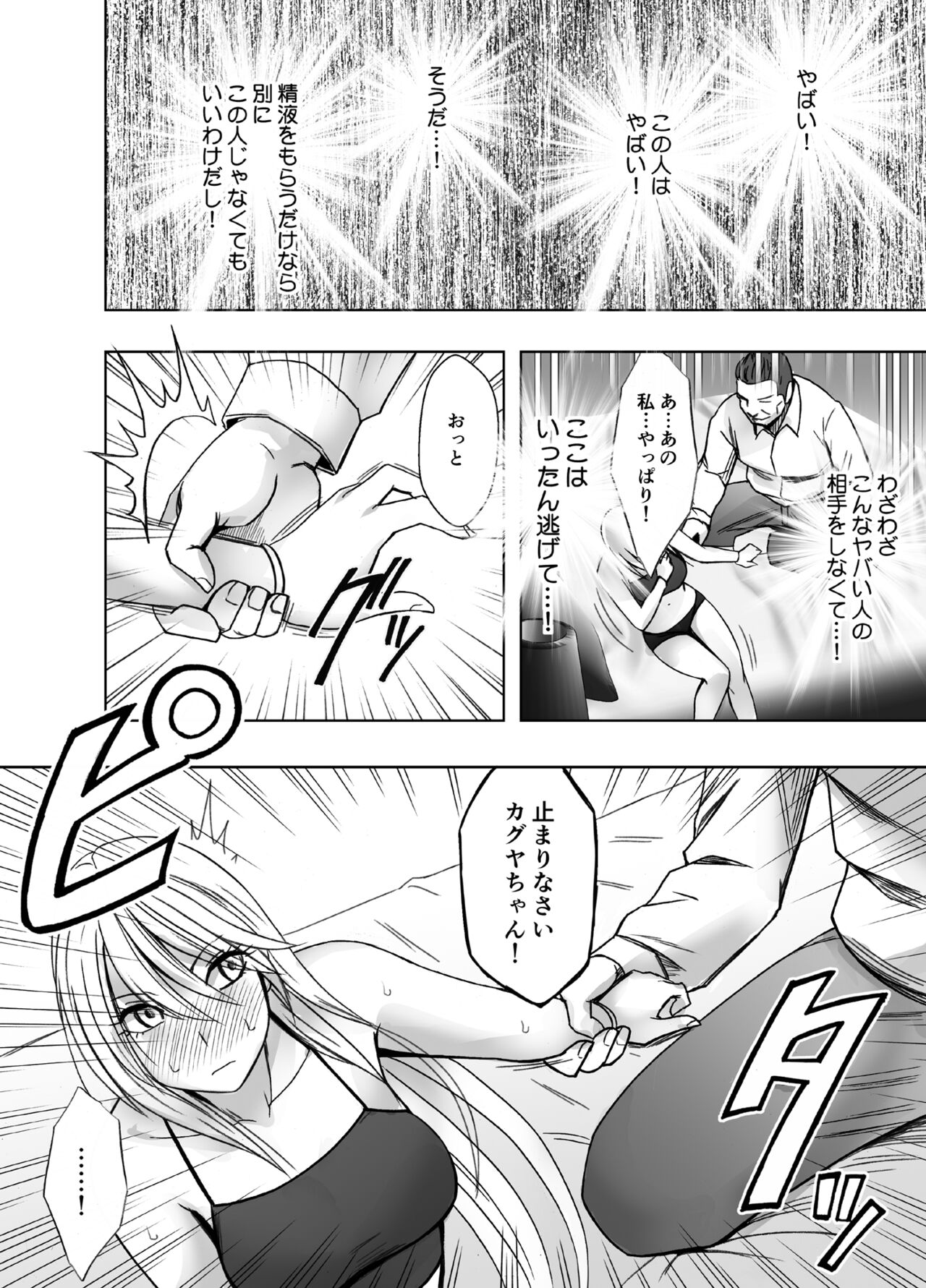taimashi kaguya kiwami 5 - Page 12
