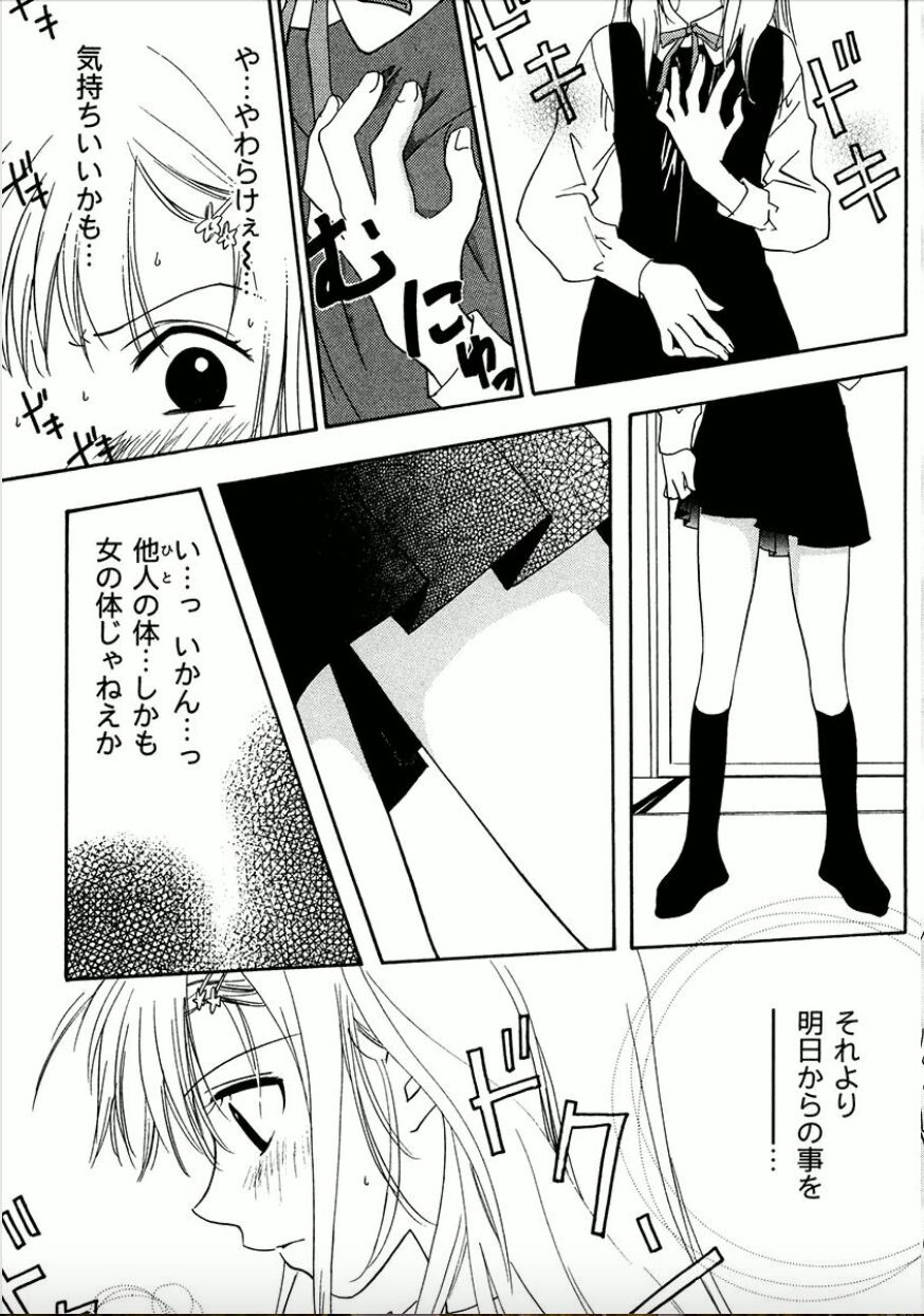 Shounen Shoujo evolution act. 1 - Page 20