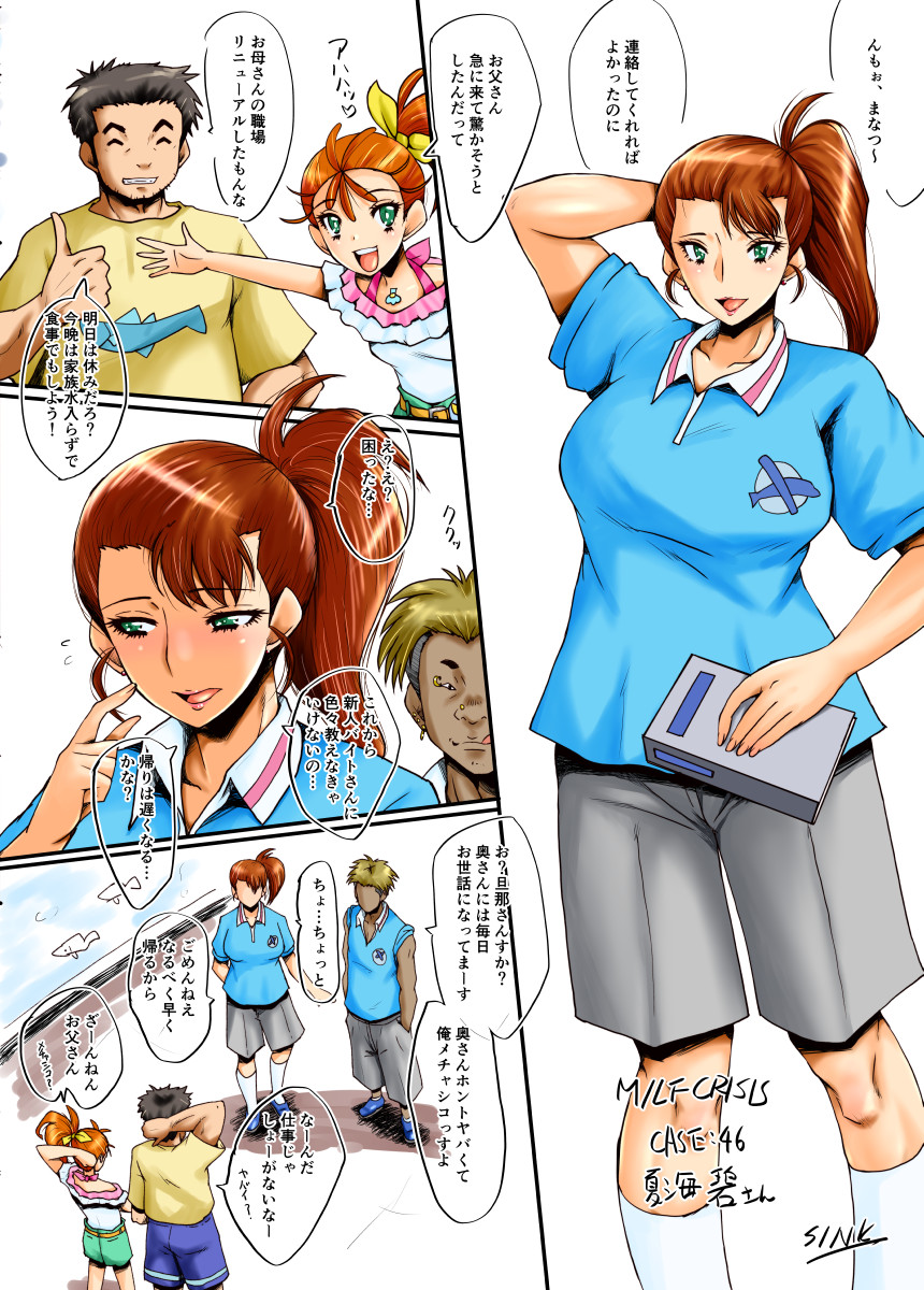 MILF CRISIS PreMama NTR Collection - Page 108
