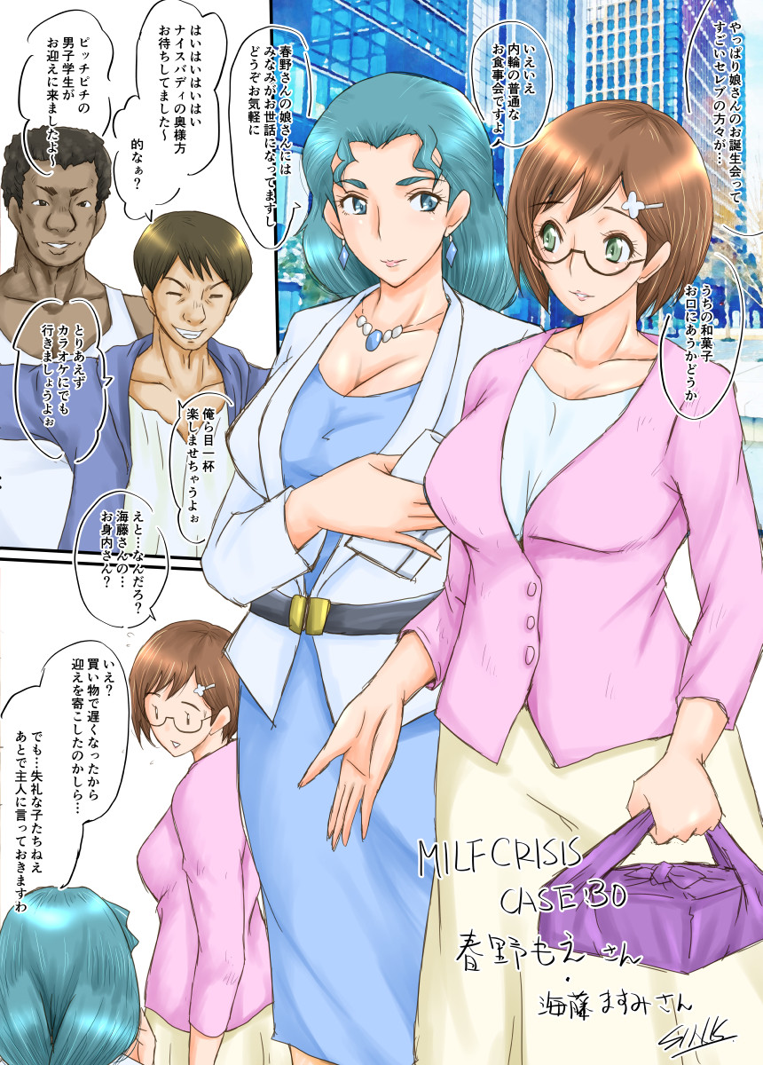 MILF CRISIS PreMama NTR Collection - Page 62
