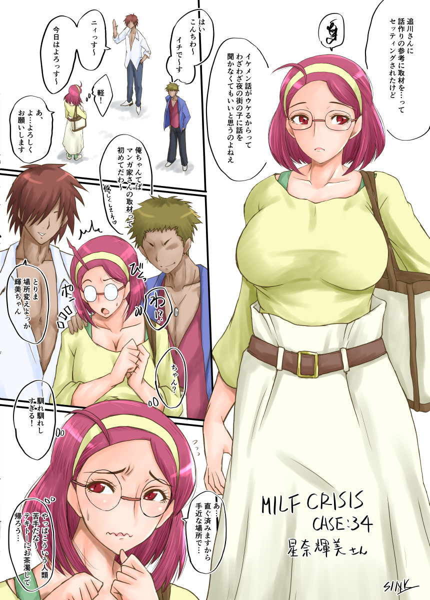 MILF CRISIS PreMama NTR Collection - Page 72