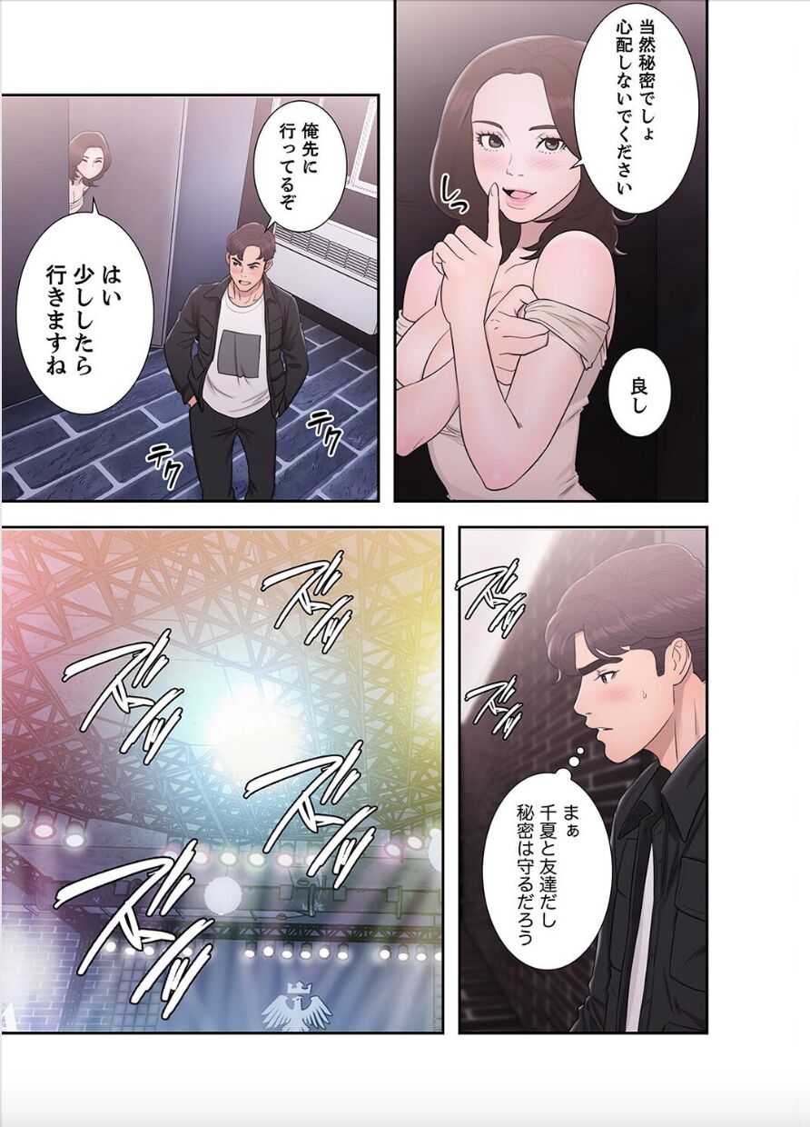 False Youth Volume 9 - Page 11