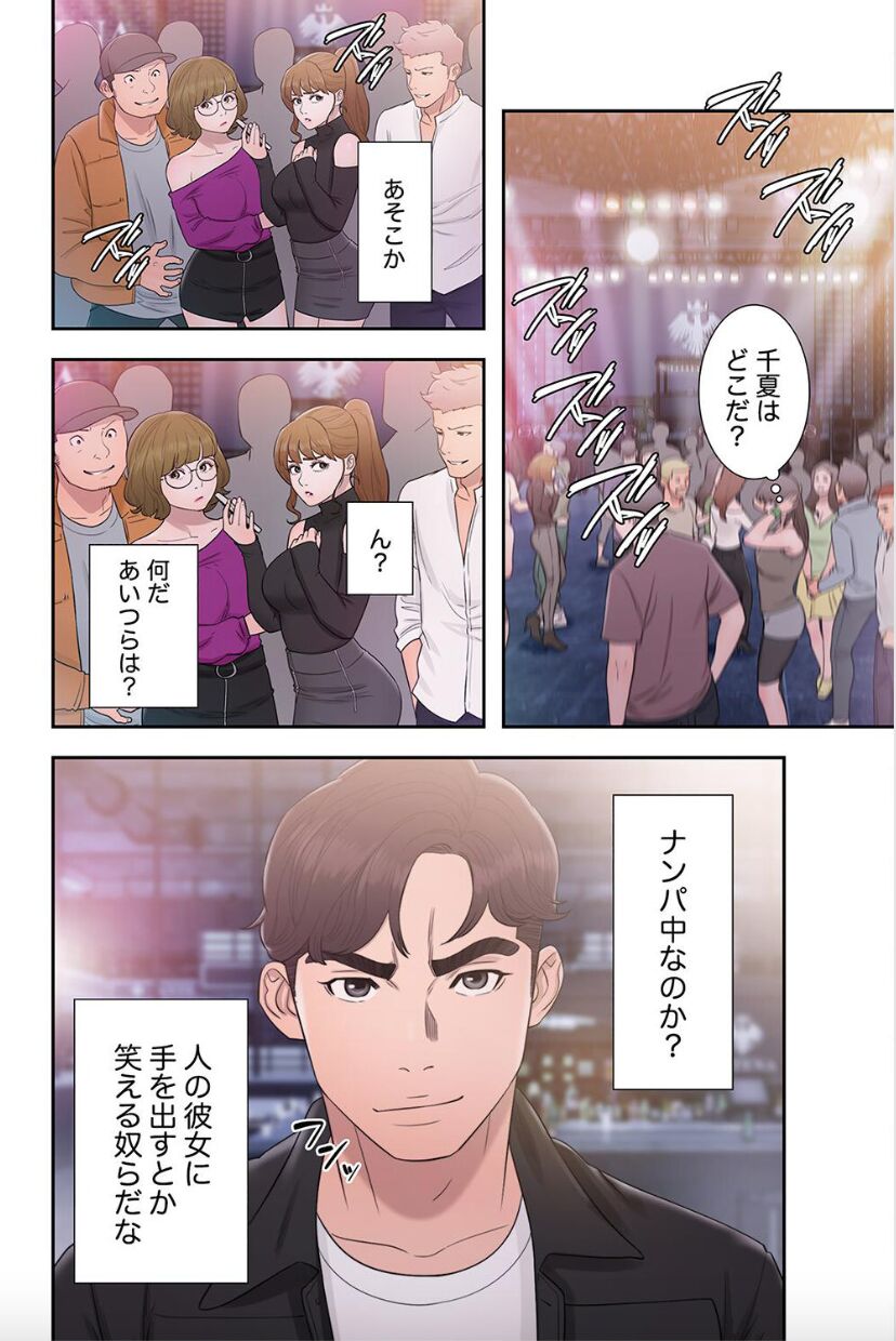 False Youth Volume 9 - Page 12