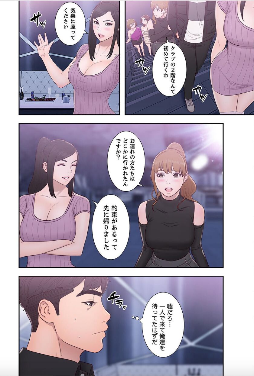 False Youth Volume 9 - Page 24