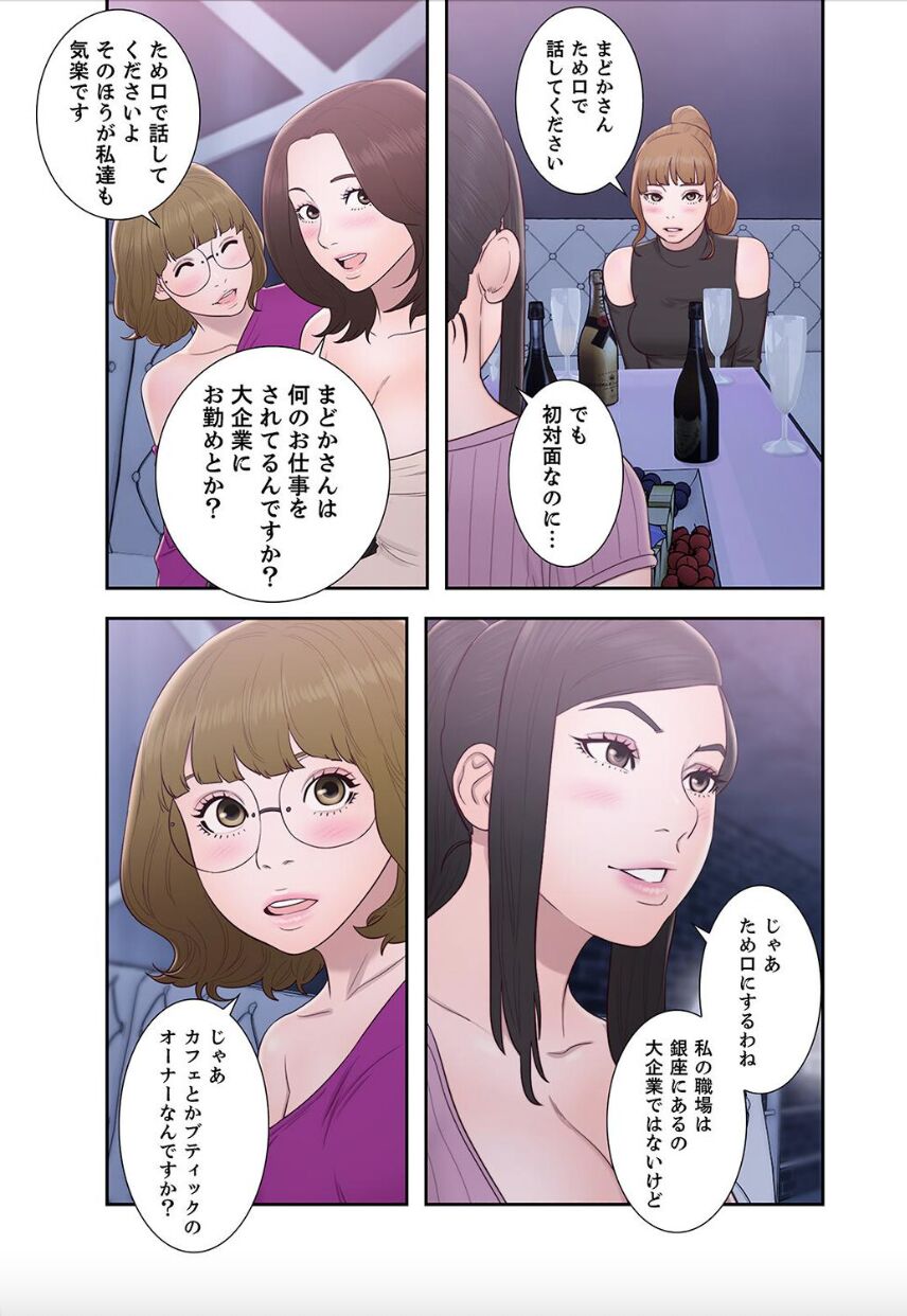 False Youth Volume 9 - Page 27