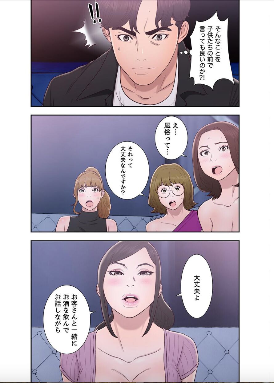 False Youth Volume 9 - Page 29