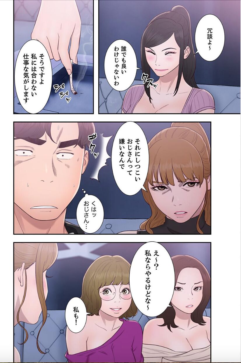 False Youth Volume 9 - Page 32