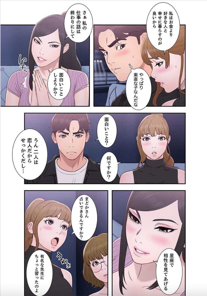 False Youth Volume 9 - Page 33