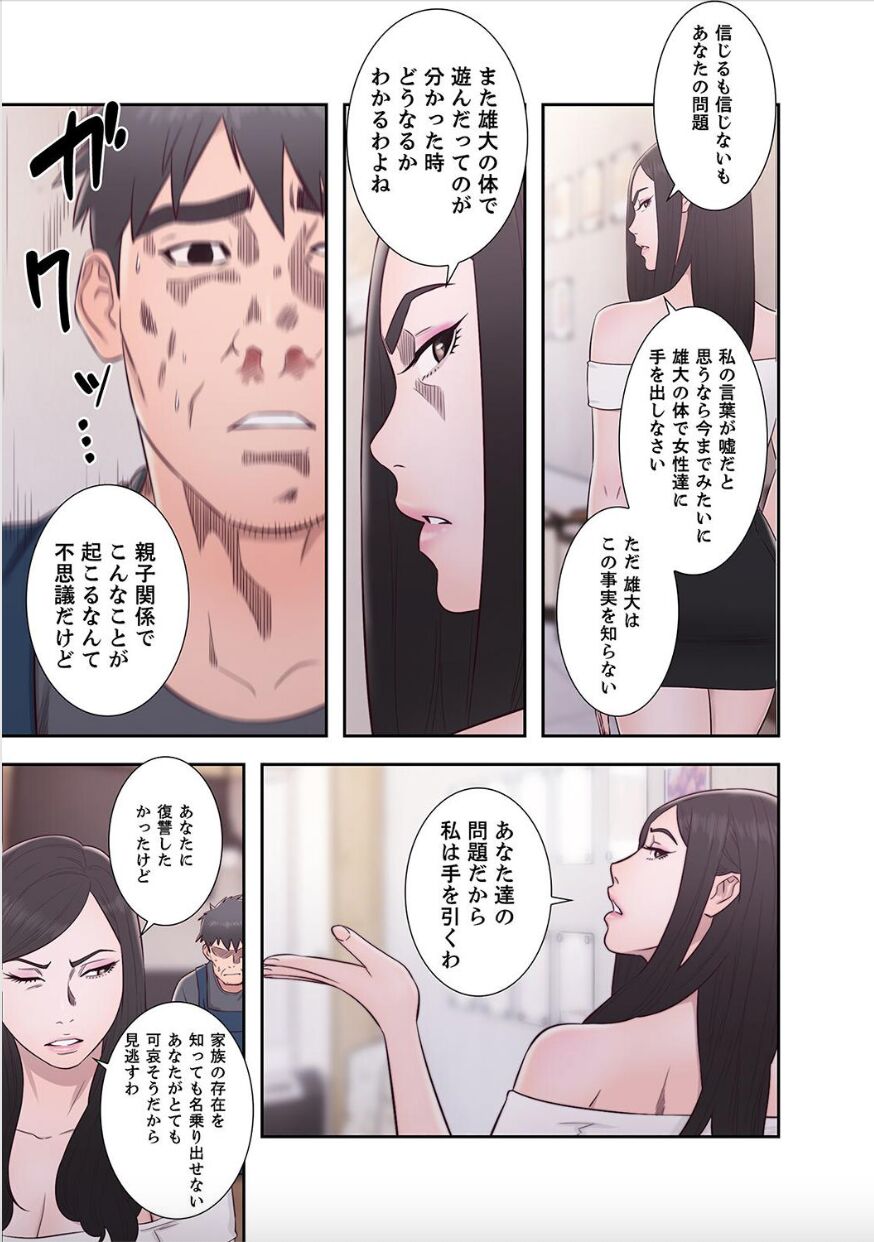 Dokuhaku Original: HB] False Youth Volume 10 - Page 53