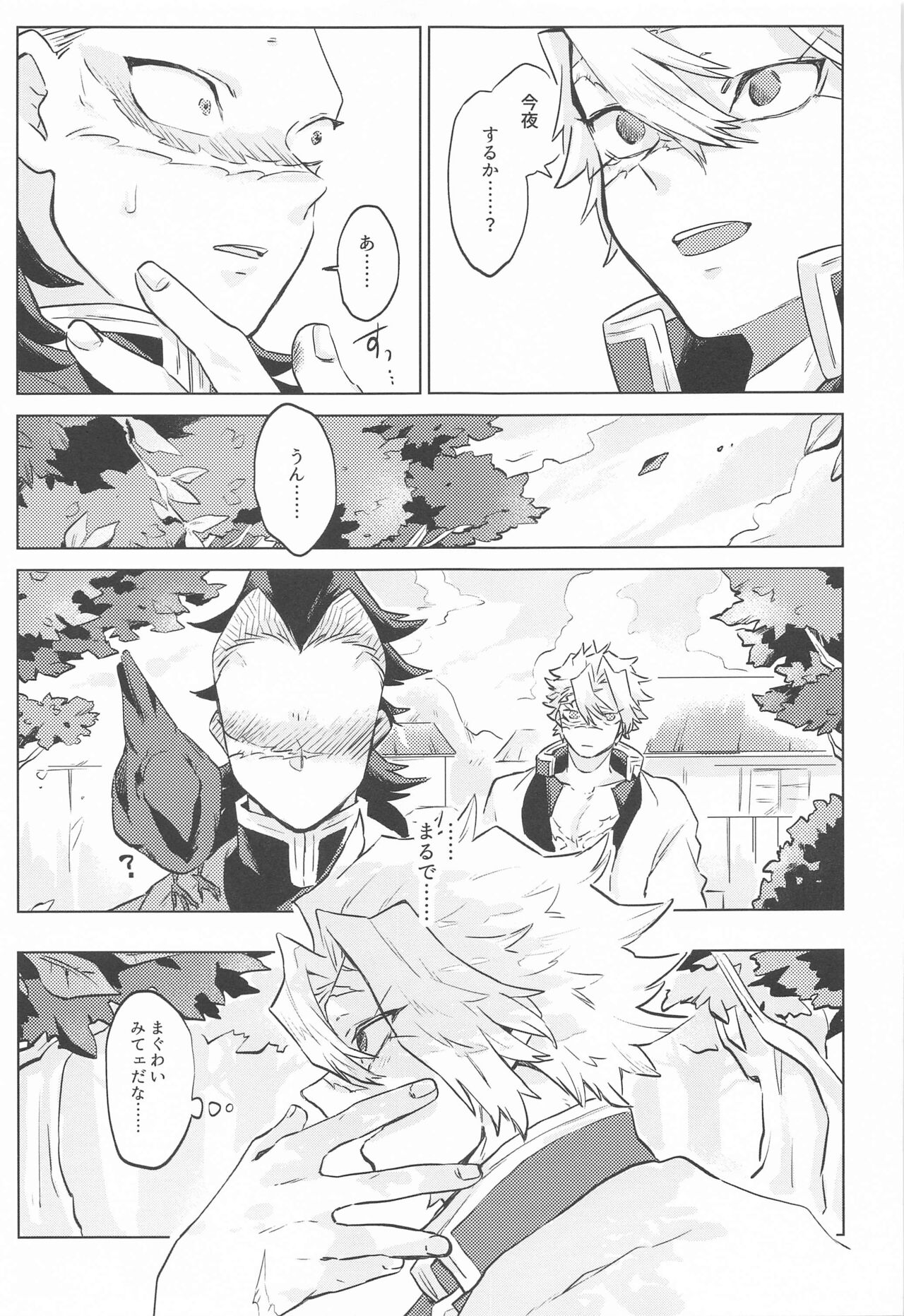 Shion no Kusari - Page 17