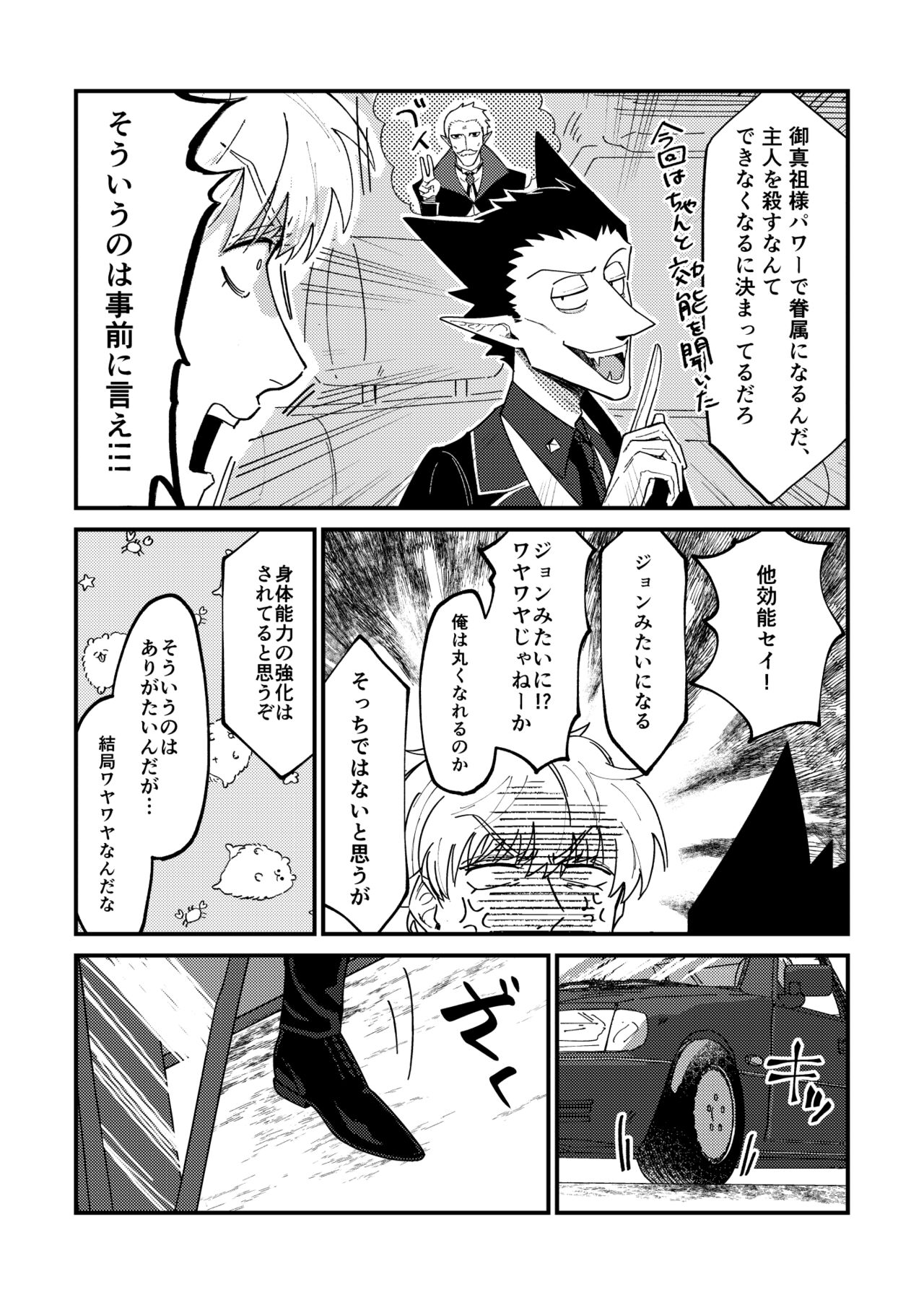 Night raid concert - Page 19
