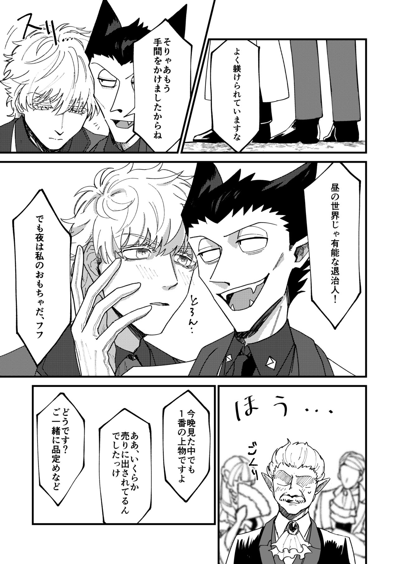 Night raid concert - Page 23
