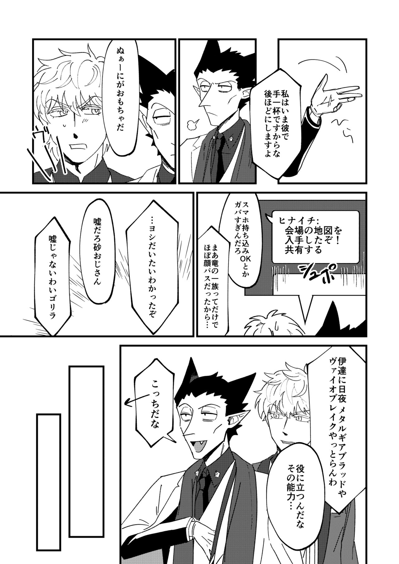 Night raid concert - Page 24