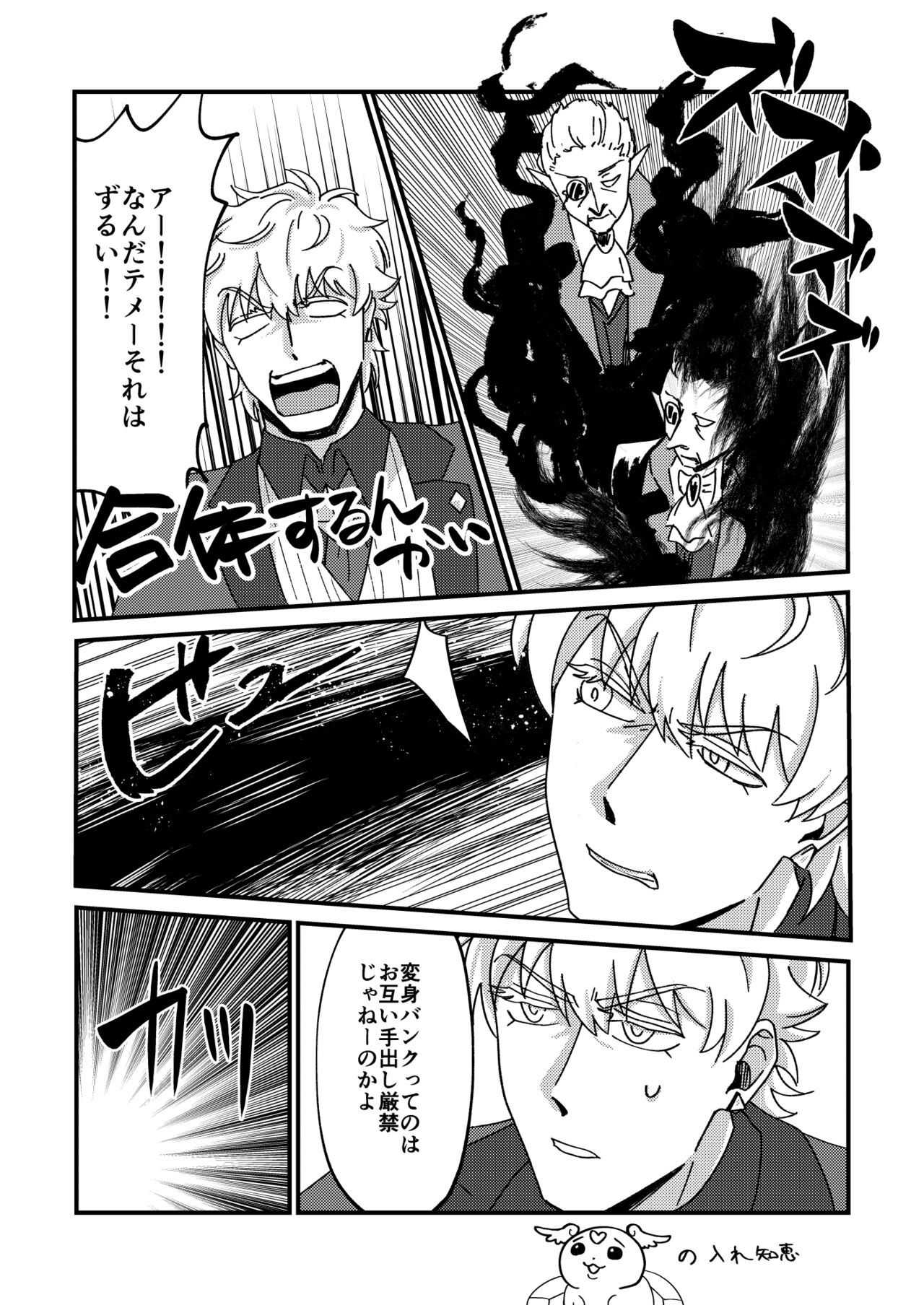 Night raid concert - Page 42