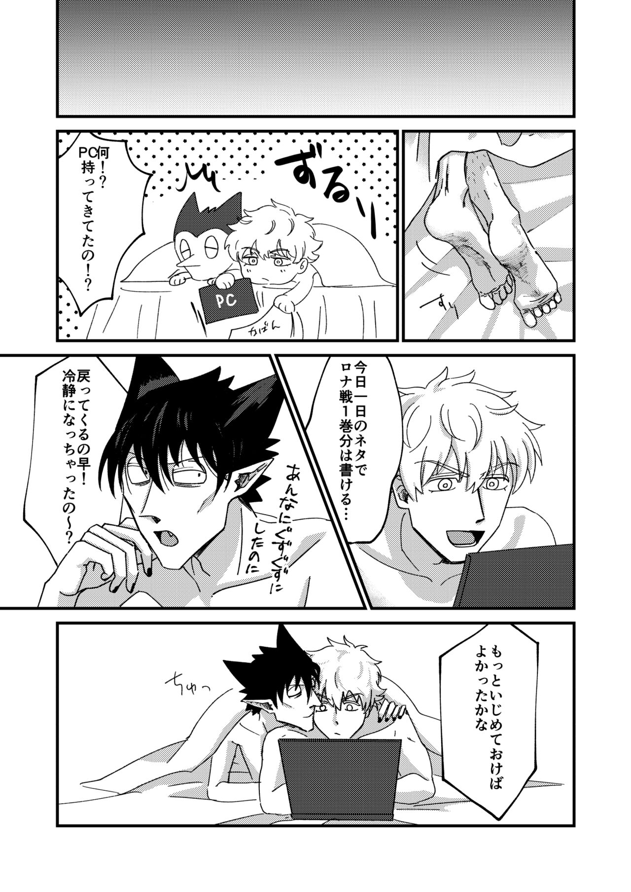 Night raid concert - Page 71