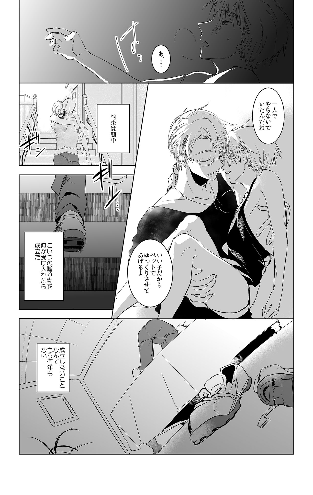 Flare Pierce - Page 11