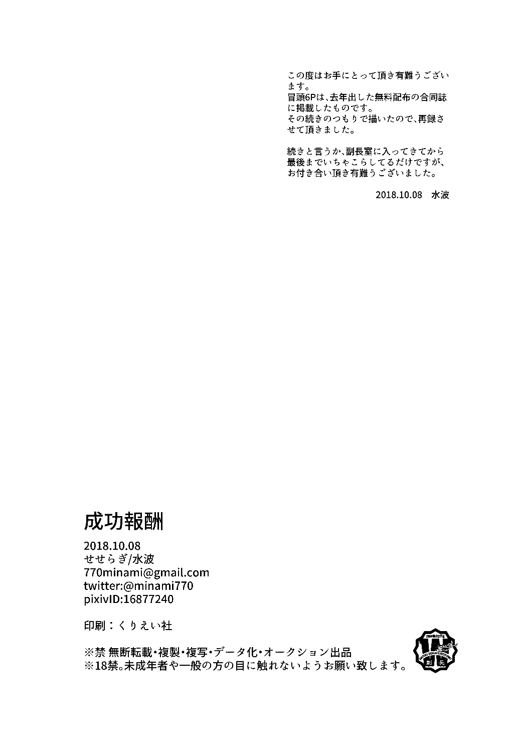 Seikou Houshuu - Page 21