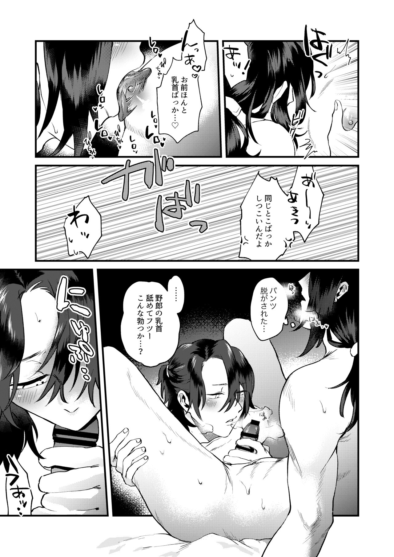 Ore-tachi Ima Kara Ecchi Shimasu - Page 15