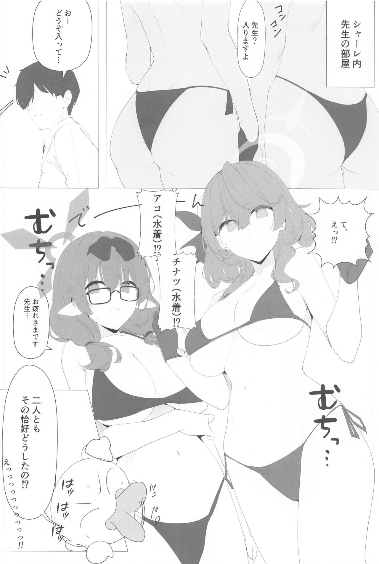 Byuru A-Kan Iku! 2+1 - Page 41