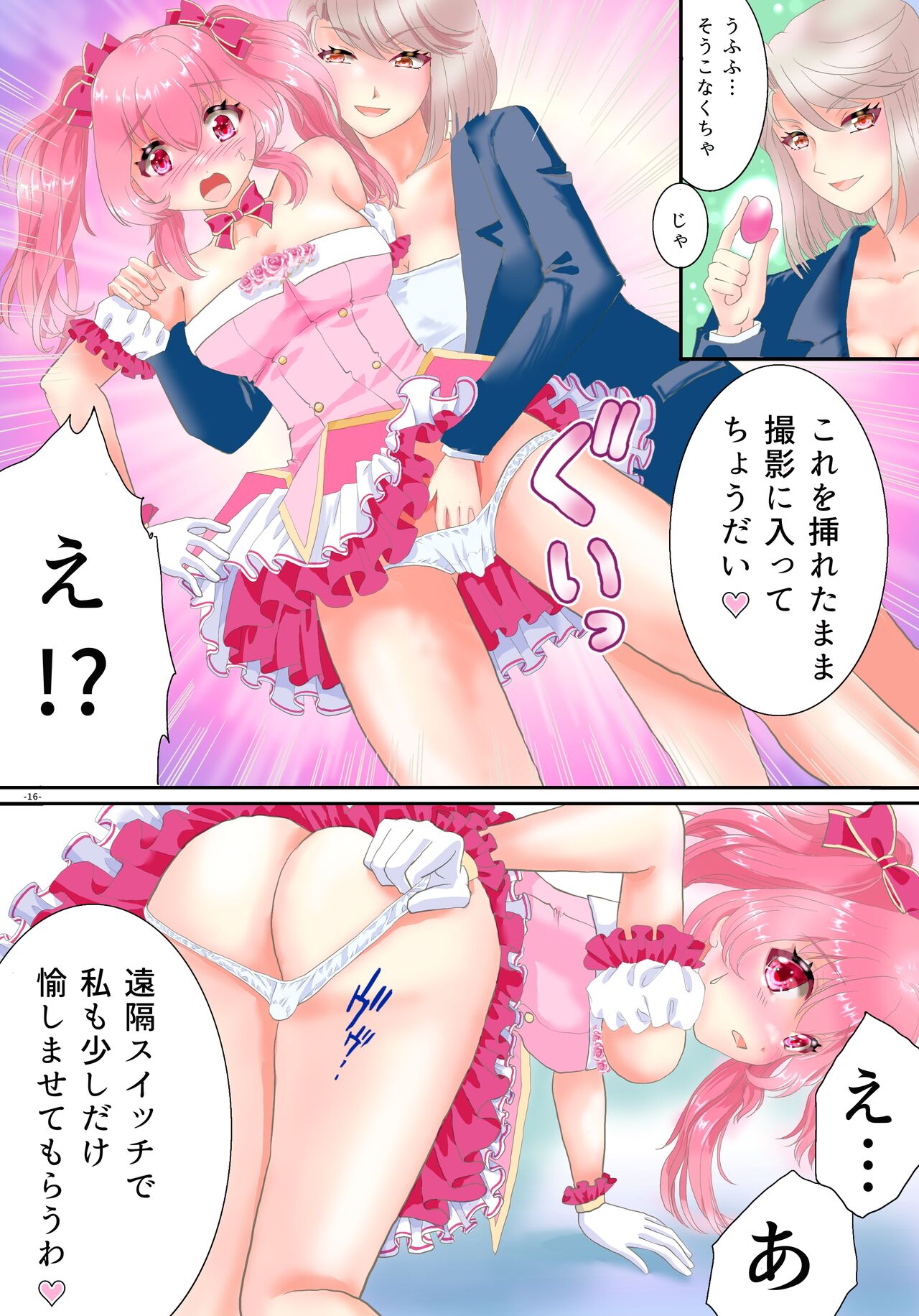 Ts Idol Inran Debut - Page 17