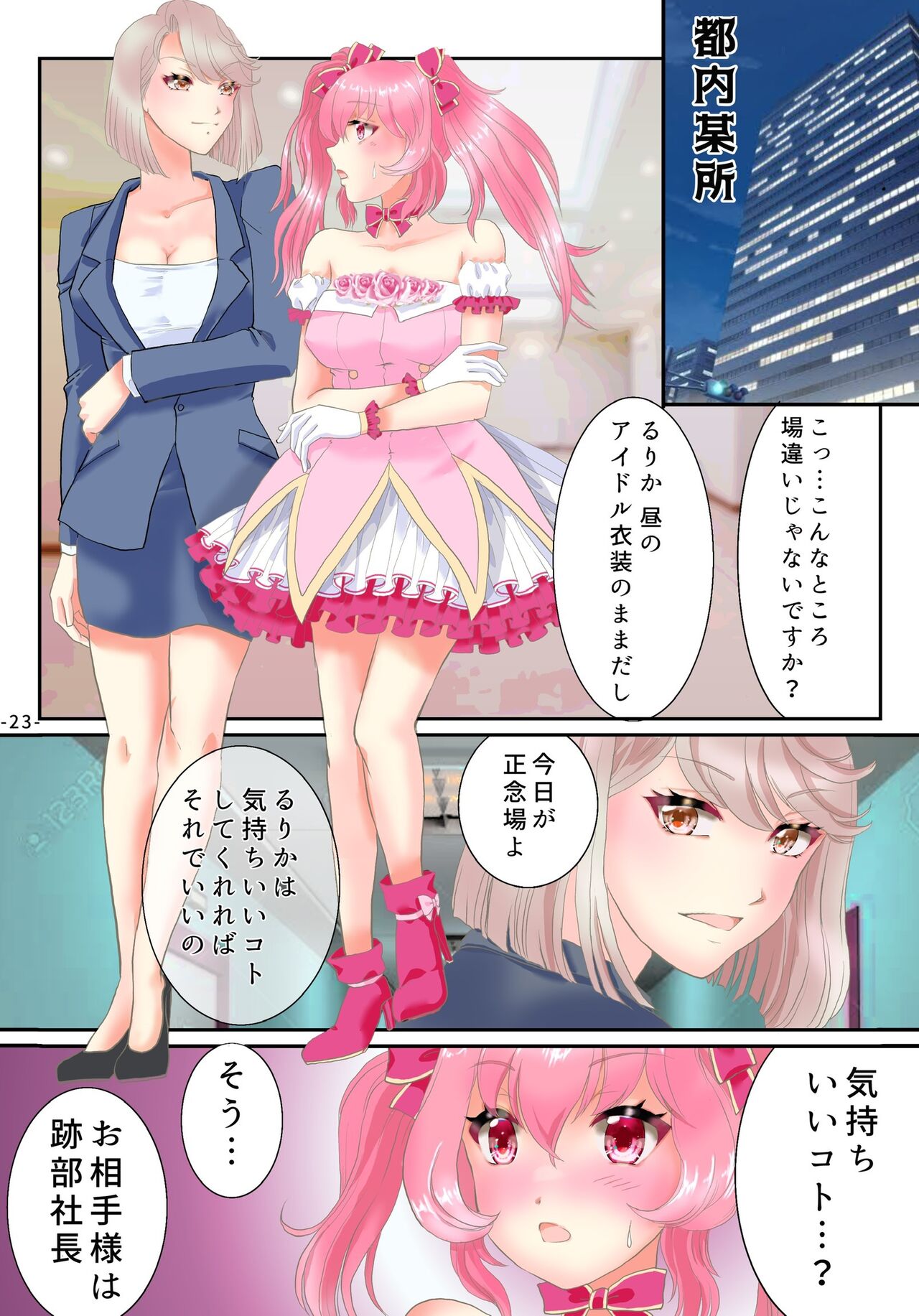 Ts Idol Inran Debut - Page 24