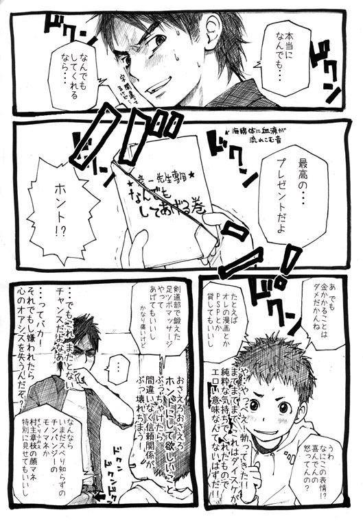 Sensei to Goshujin-sama 1 Genme - Page 10