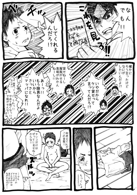 Sensei to Goshujin-sama 1 Genme - Page 15