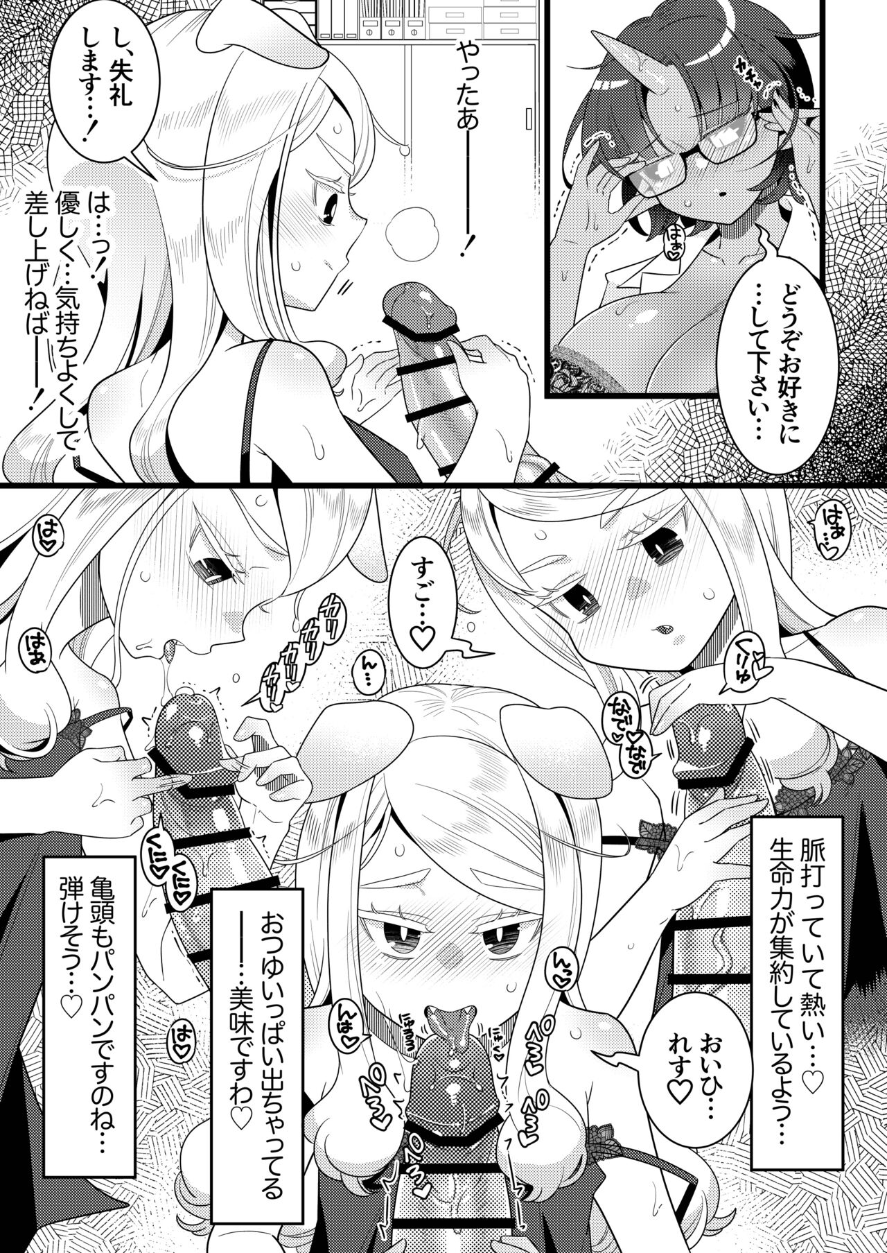 Futanari Oni to Koisuru Kemono - Page 18