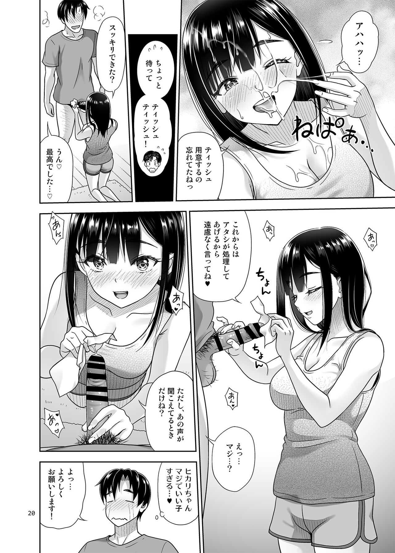 Atashi ga Nuite Ageyo kka? - Page 19