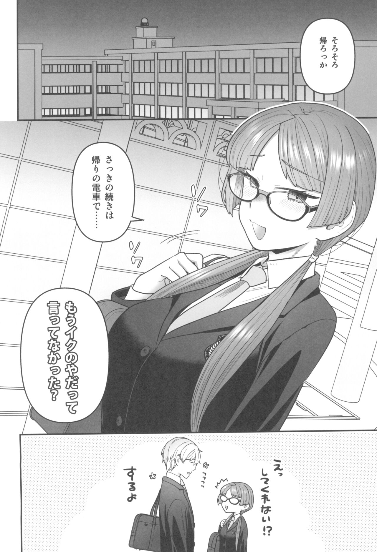 Iinchou to Mitsuda-kun no Houkago - Page 20