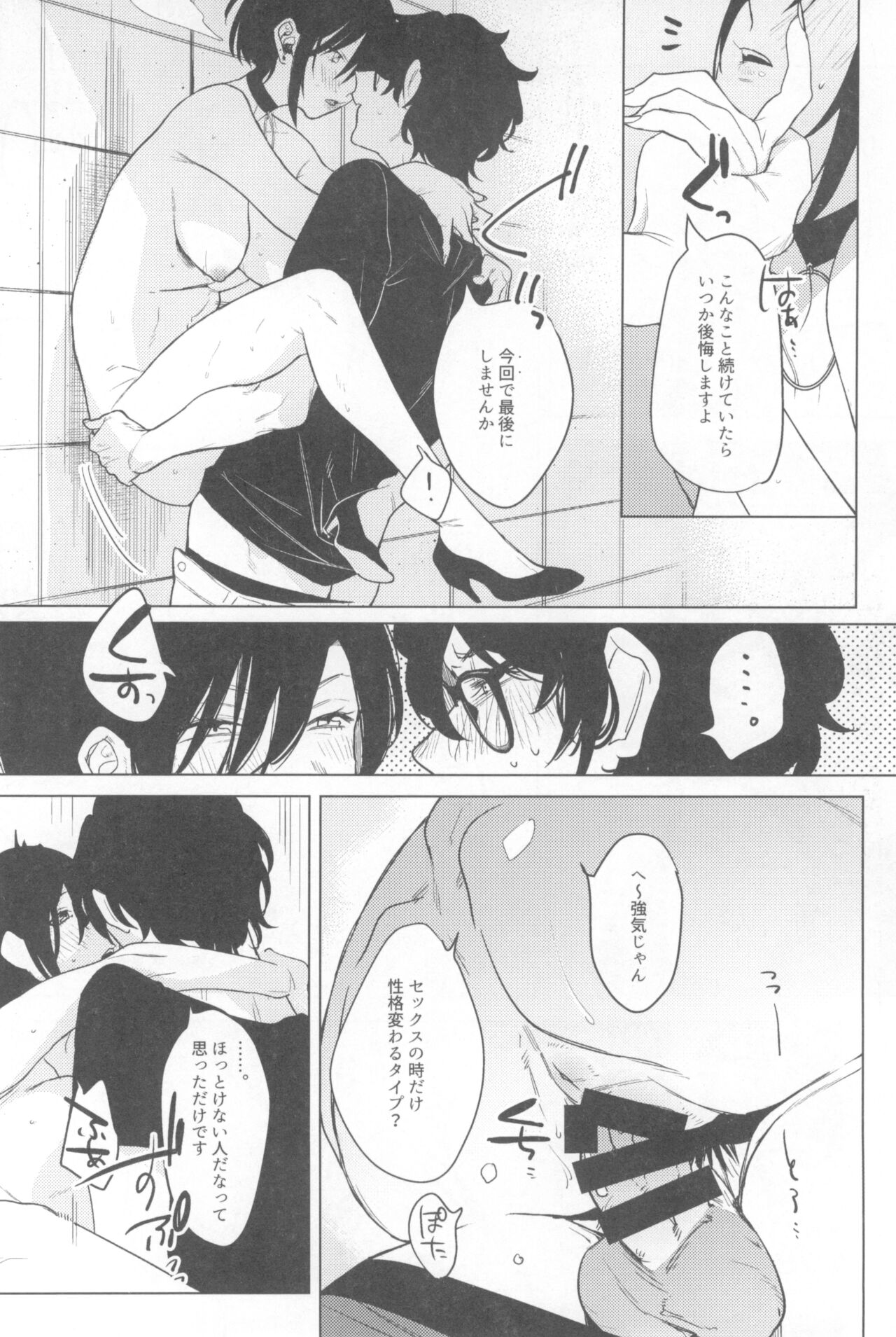 Ichinenme no Kanojotachi - Page 50