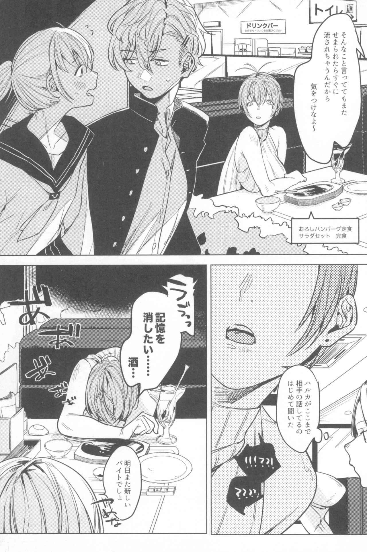 Ichinenme no Kanojotachi - Page 71
