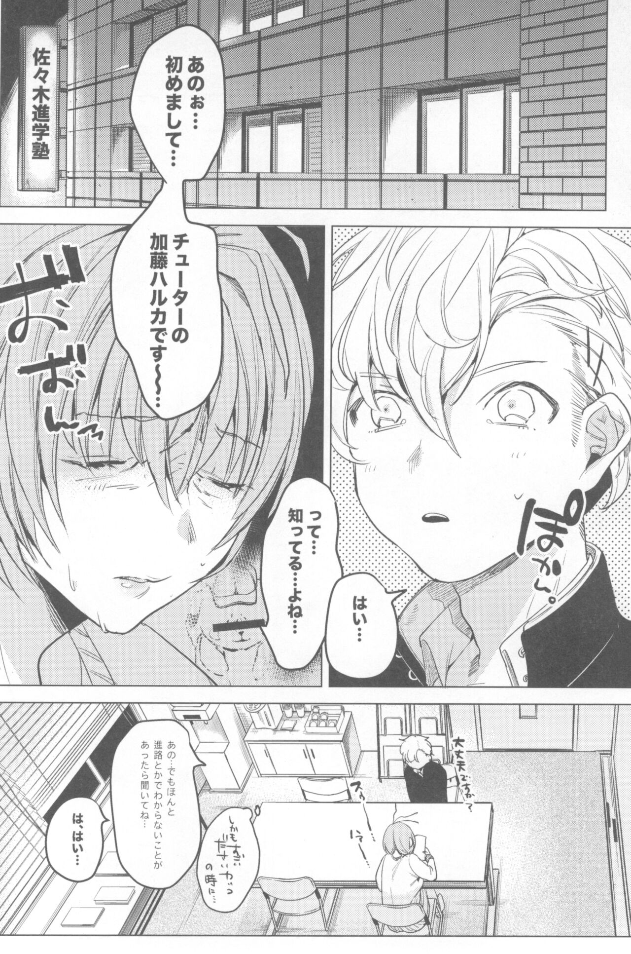 Ichinenme no Kanojotachi - Page 72