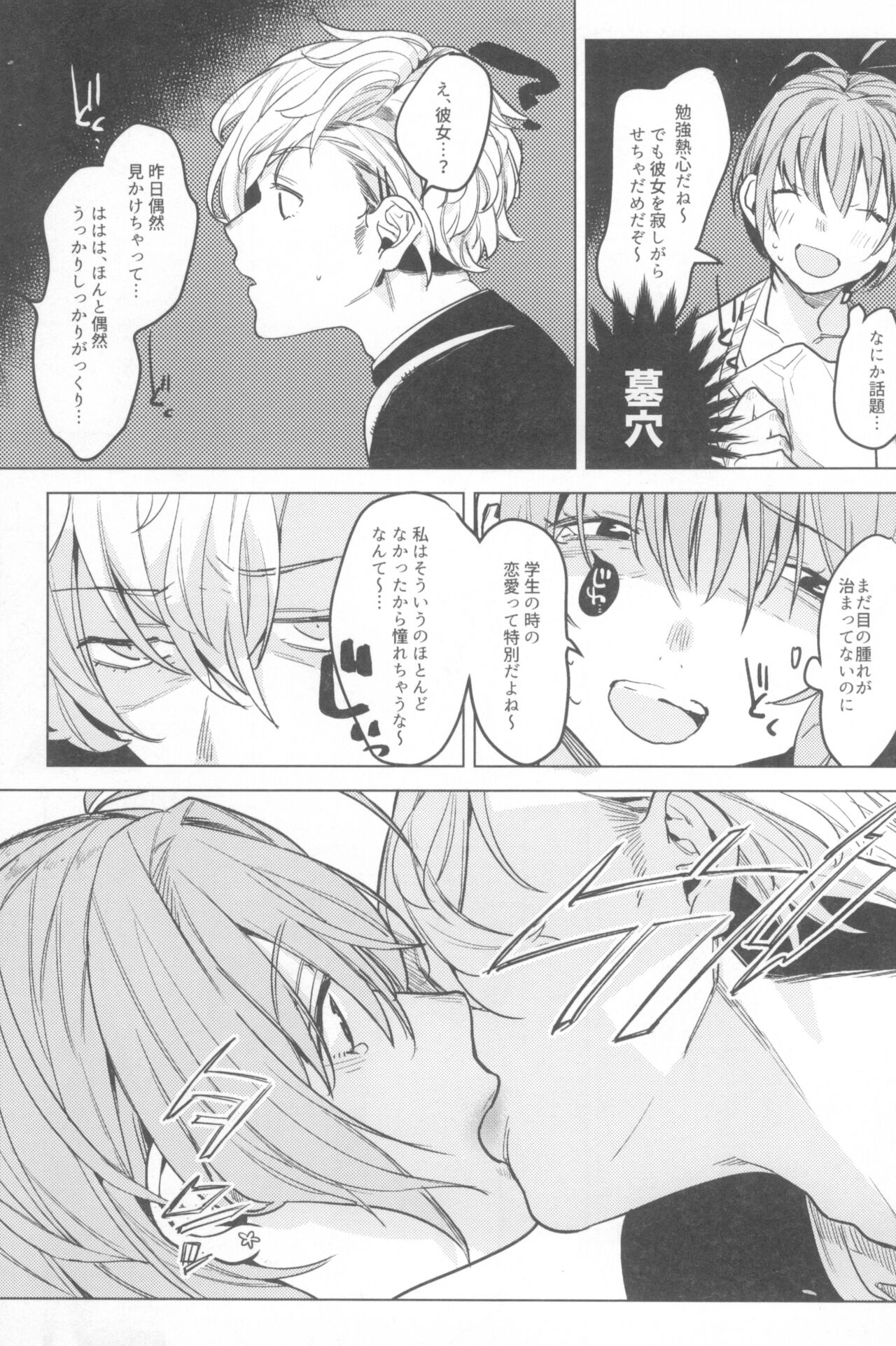 Ichinenme no Kanojotachi - Page 73