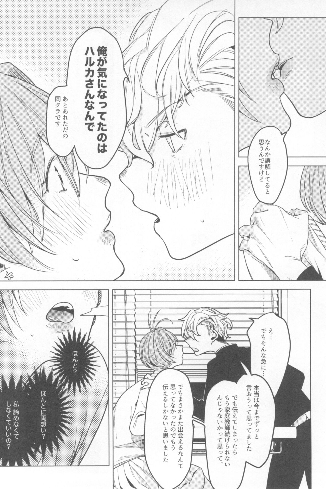 Ichinenme no Kanojotachi - Page 74